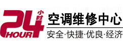 达孜24小时空调维修服务中心